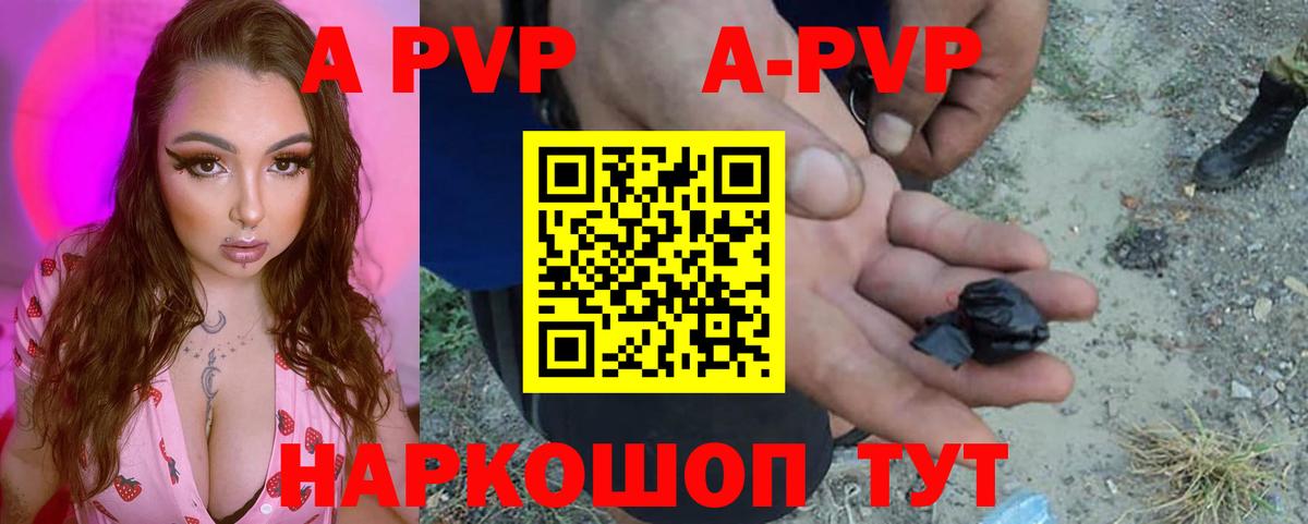 A-PVP  APVP кристаллы  Ирбит  Вход с VPN  A-PVP Соль 