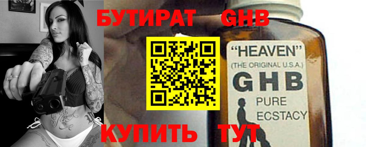 Бутират буратино Ирбит