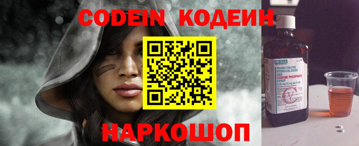 Кодеин напиток Lean (лин)  Кодеин напиток Lean (лин)  Вход с VPN  Ирбит 