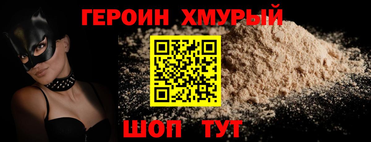 ГЕРОИН Heroin  Вход с VPN  Ирбит 