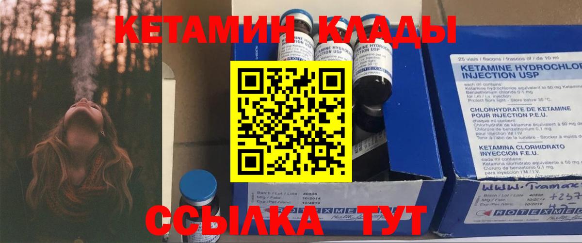 КЕТАМИН VHQ  Вход с VPN  Ирбит 