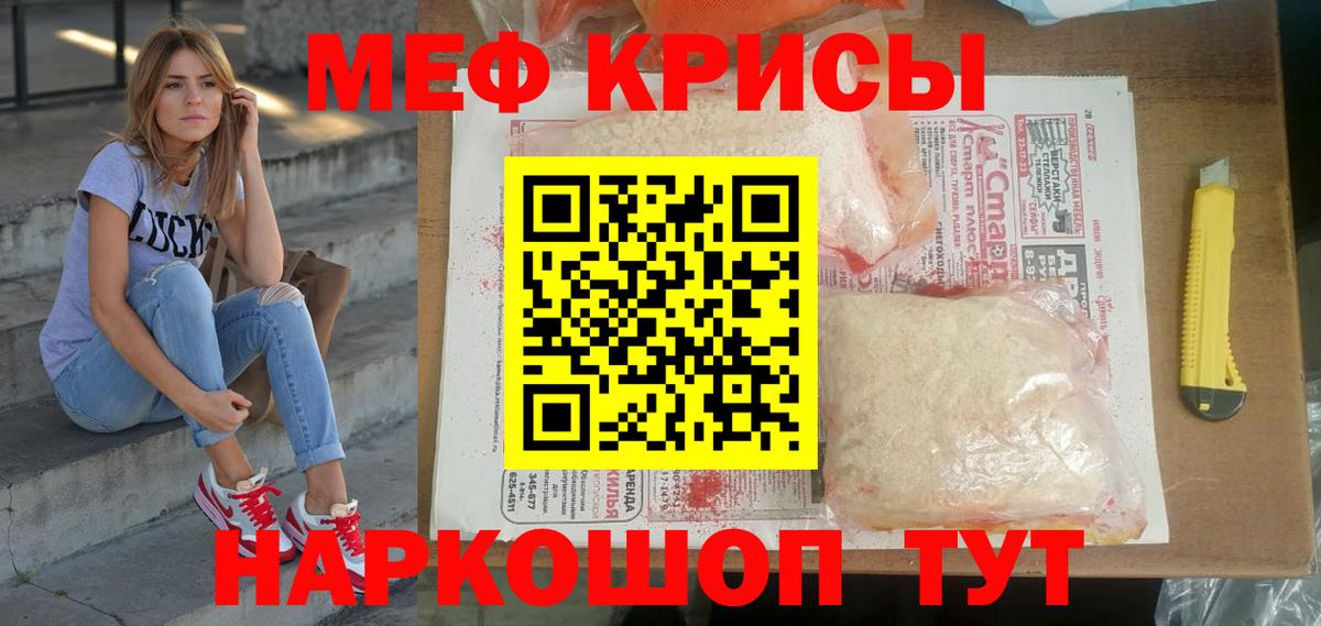 Ирбит  МЯУ-МЯУ мяу мяу  МЯУ-МЯУ кристаллы  Мефедрон  Вход с VPN 